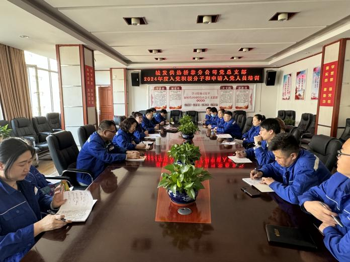 （45）橋靠分公司黨總支部對積極分子、入黨申請人開展培訓(xùn)學(xué)習(xí) (1).png